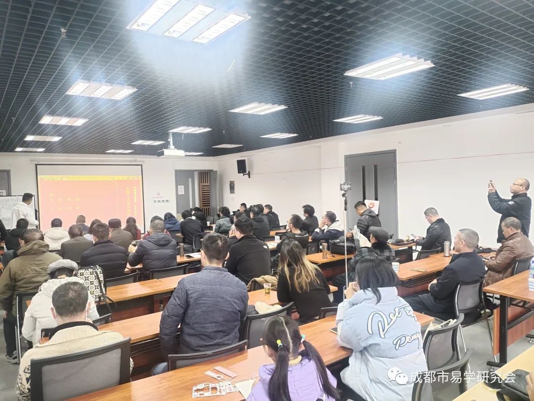 成都市易学研究会