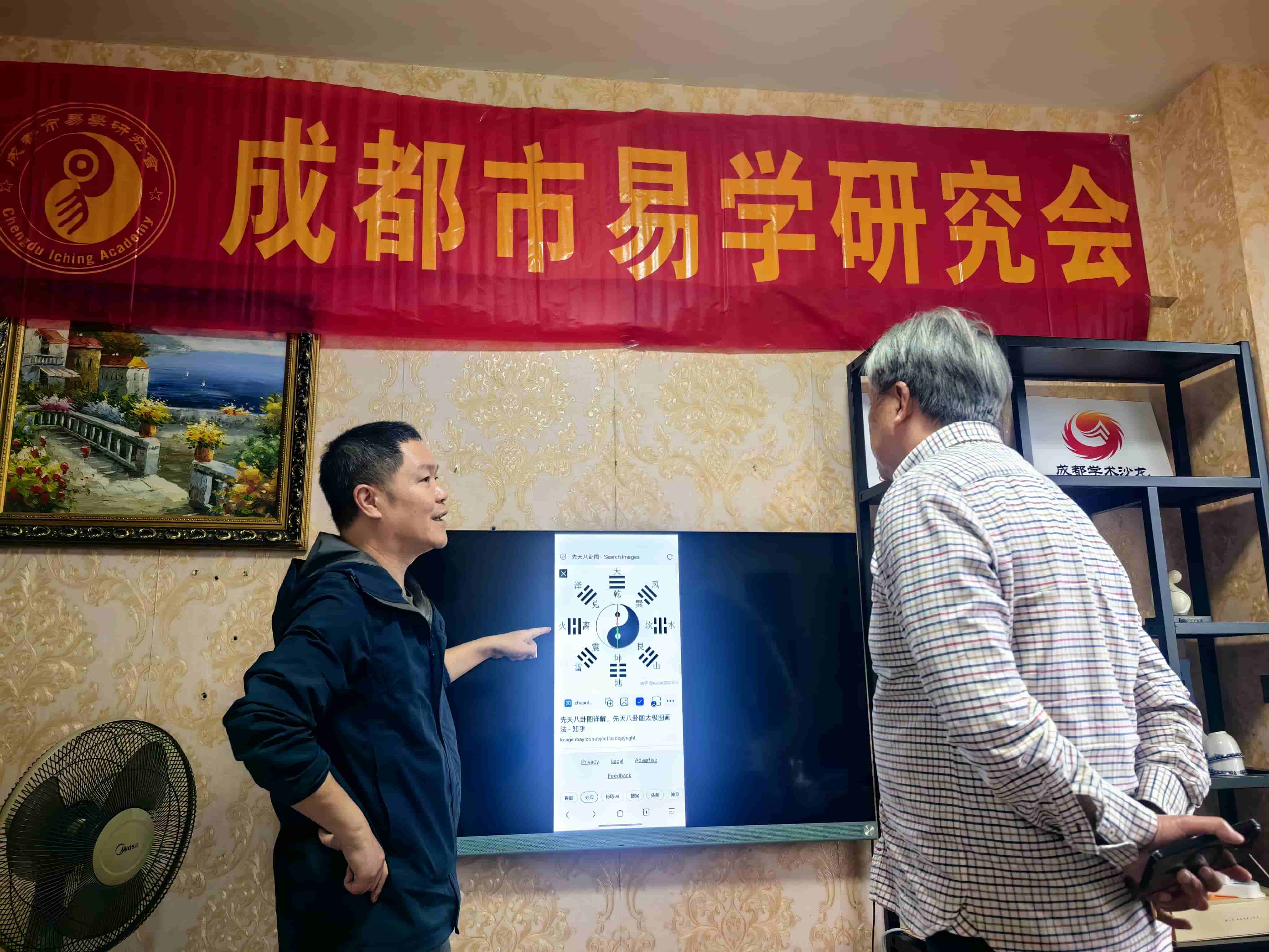 朱晋蜀教授到访易学会